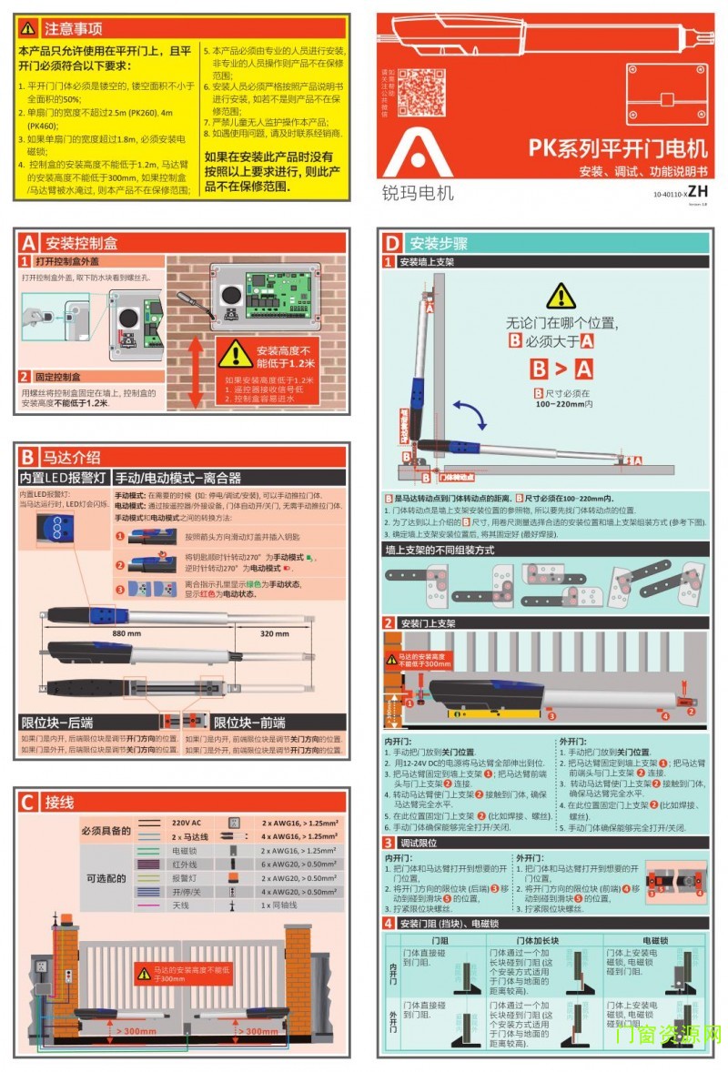 Man_PK_锐玛_说明书_平开门电机_PK,V2_V1.0_1