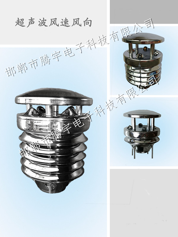 声波环境风速风向传感器