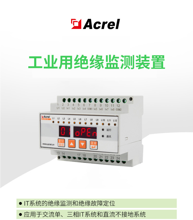 安科瑞ARCM300L-J1J4组合式电气火灾监控探测器1路剩余电流监测