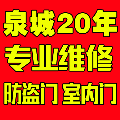 济南安装猫眼济南安装猫眼电话济南换玻璃门合页热线