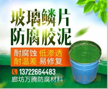 玻璃鳞片防腐胶泥施工应用耐磨玻璃鳞片胶泥防腐施工玻璃鳞片防腐涂料