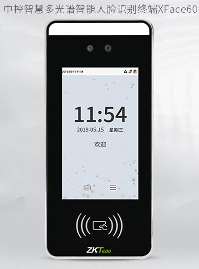西安人脸门禁考勤一体机