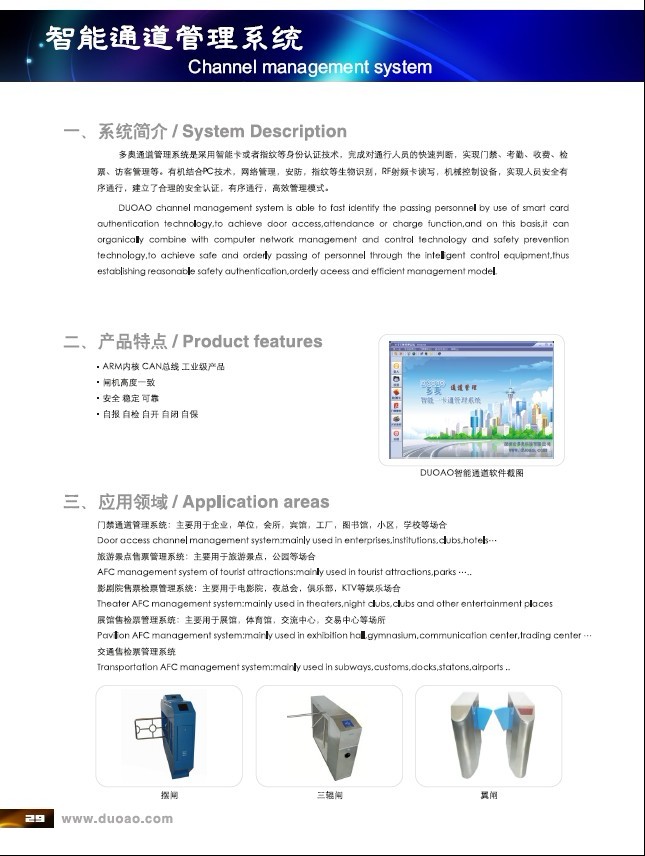 智能通道管理系统摆闸三辊闸翼闸