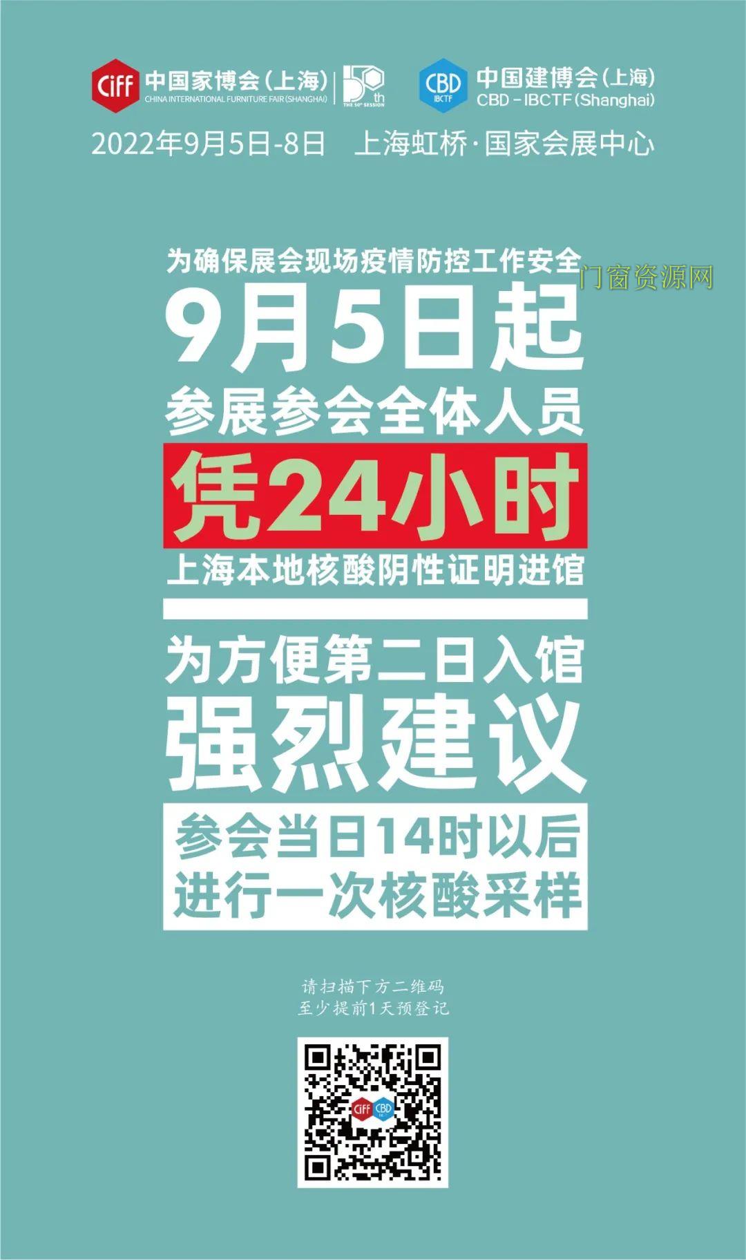 2022中国建博会(上海),所有人员须凭24小时上海本地核酸阴性证明入场